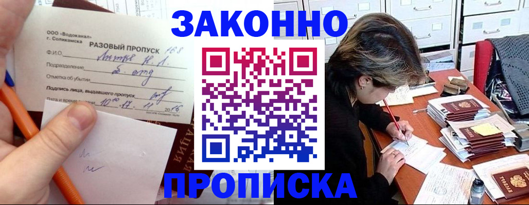 прописка для работы в Вилючинске