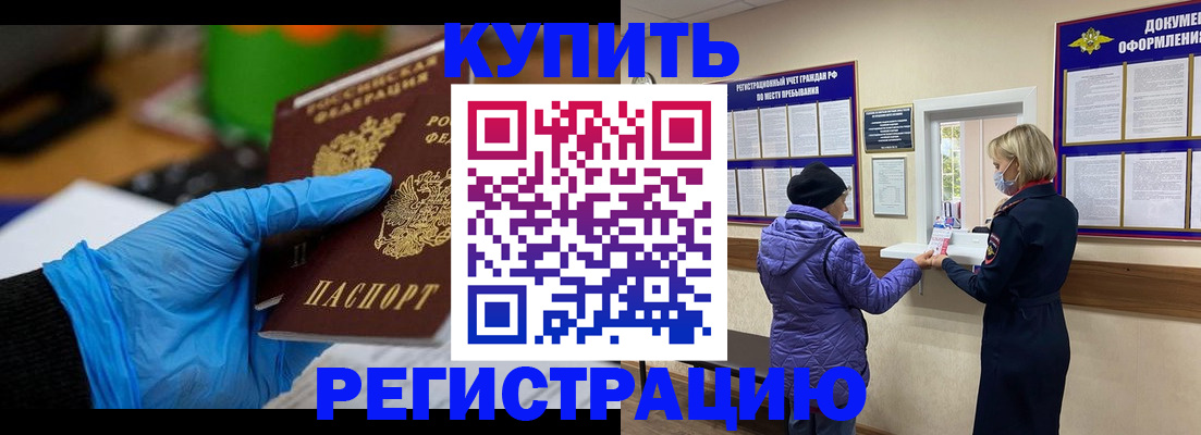прописка иностранных граждан в Вилючинске